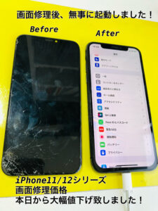 iPhone11 / 12シリーズ画面修理価格 値下げ致しました！ | iPhone(アイフォン)修理 札幌｜iPhone即日修理！札幌スマQ